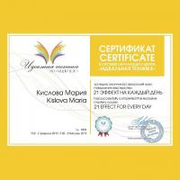 Сертификат отделения Меридианная 26А