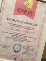 Сертификат отделения Меридианная 26А