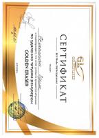 Сертификат отделения Краснооктяборьская 17