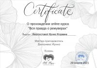 Сертификат отделения Краснооктяборьская 17